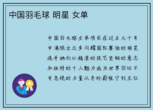 中国羽毛球 明星 女单