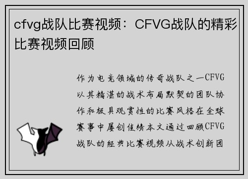 cfvg战队比赛视频:CFVG战队的精彩比赛视频回顾