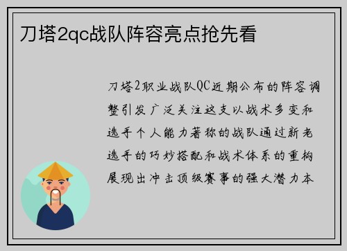 刀塔2qc战队阵容亮点抢先看