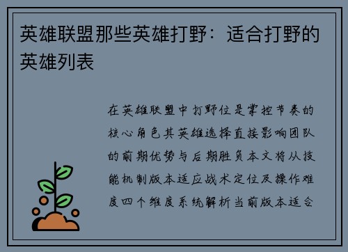 英雄联盟那些英雄打野:适合打野的英雄列表
