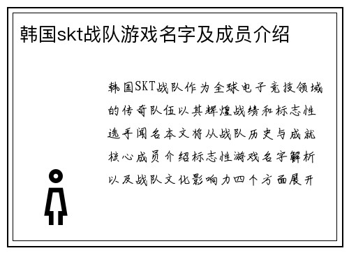 韩国skt战队游戏名字及成员介绍