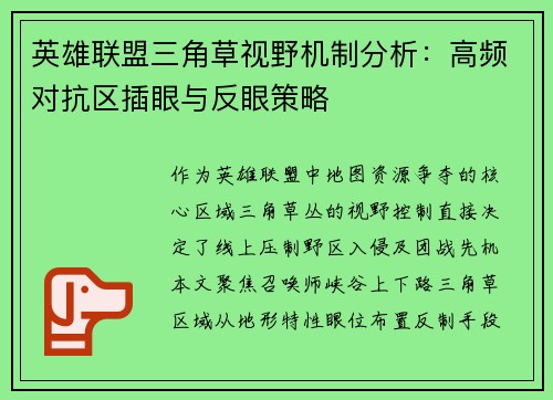 英雄联盟三角草视野机制分析:高频对抗区插眼与反眼策略