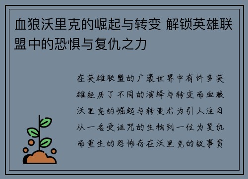 血狼沃里克的崛起与转变 解锁英雄联盟中的恐惧与复仇之力