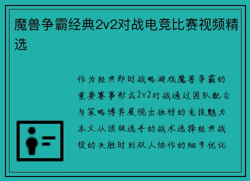 魔兽争霸经典2v2对战电竞比赛视频精选