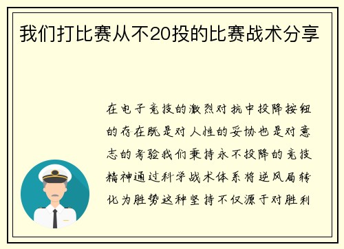 我们打比赛从不20投的比赛战术分享